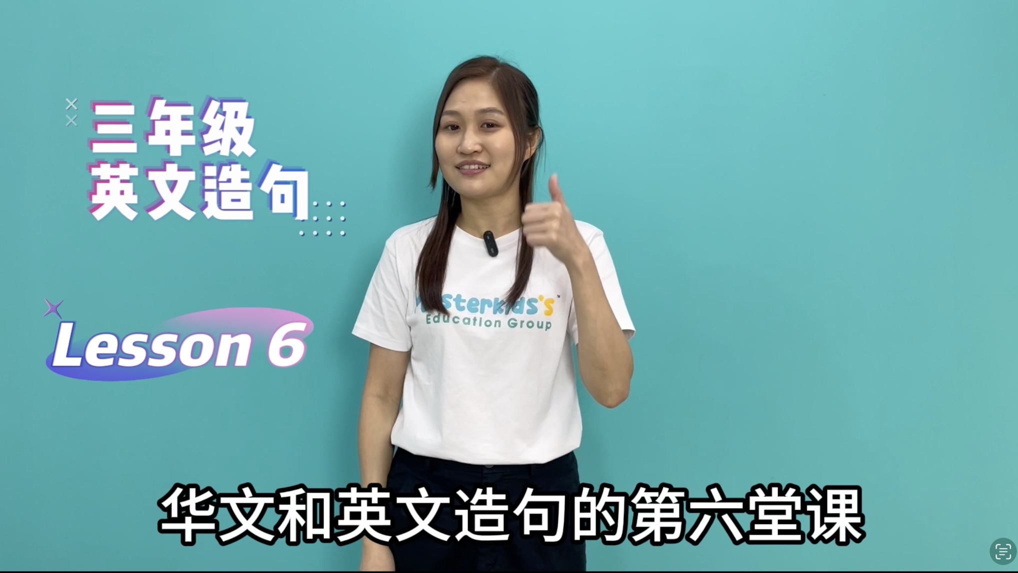 3年级_中英造句_Lesson 6
